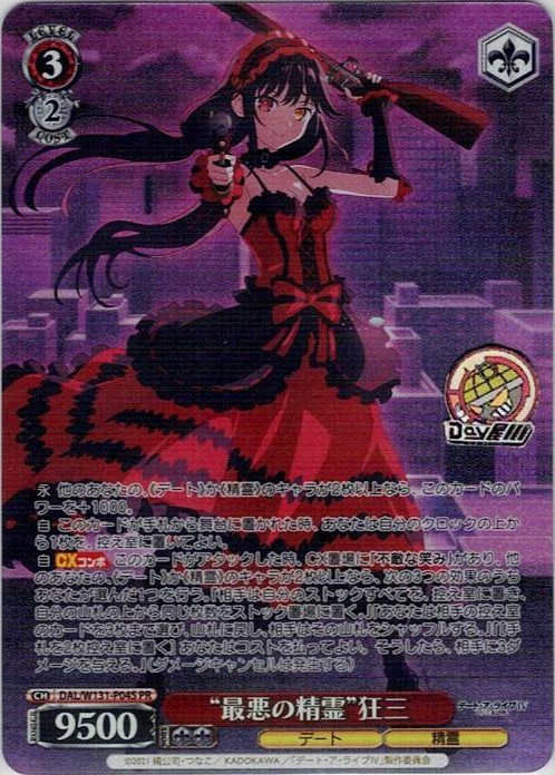 “最悪の精霊”狂三(DAL/W131-P04S) -デート・ア・ライブ Vol.3 レアリティ：PR